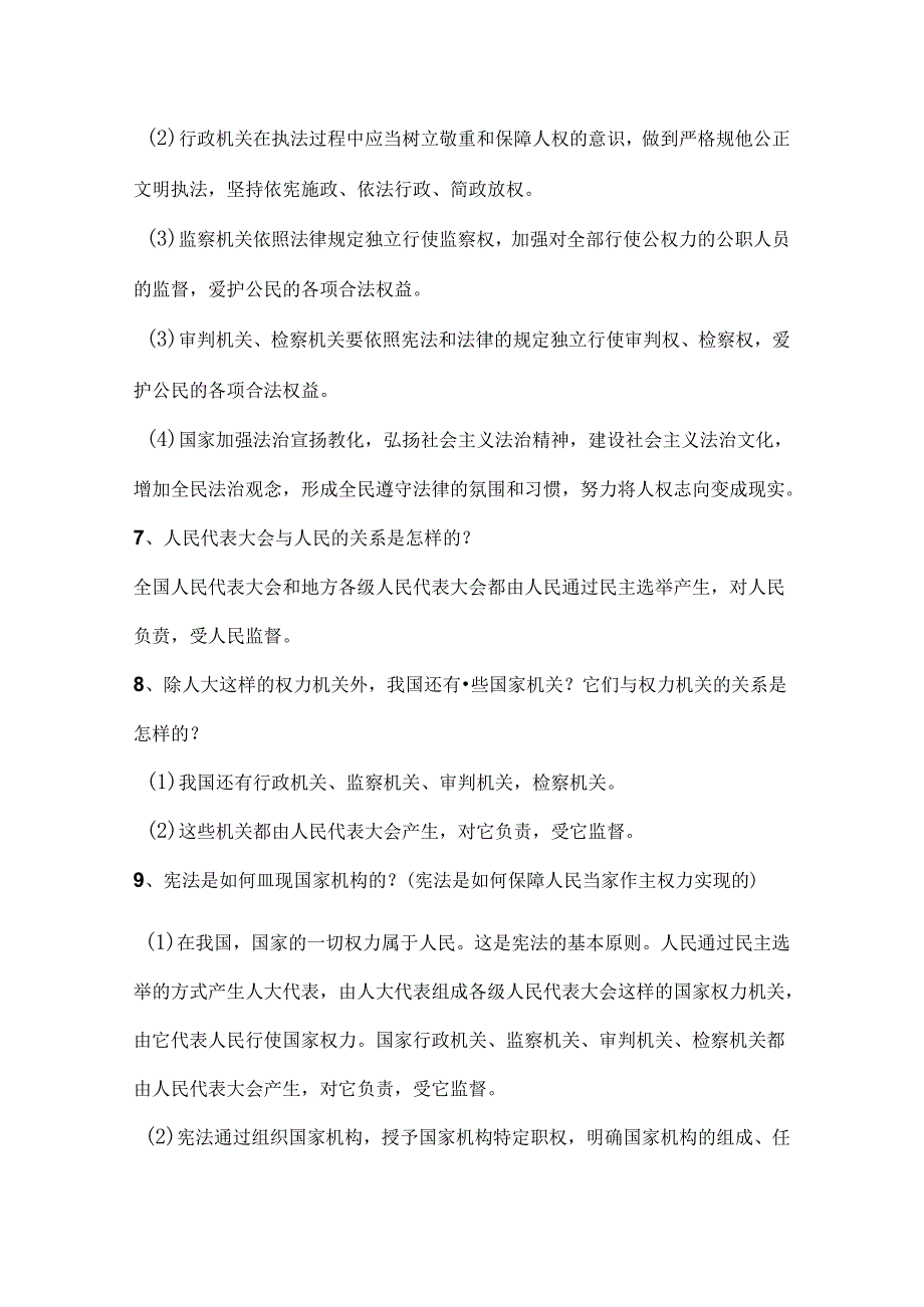 八下道法知识点.docx_第2页