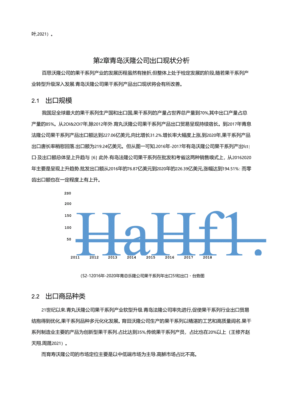 【《沃隆食品公司出口贸易存问题及完善建议6300字》（论文）】.docx_第3页