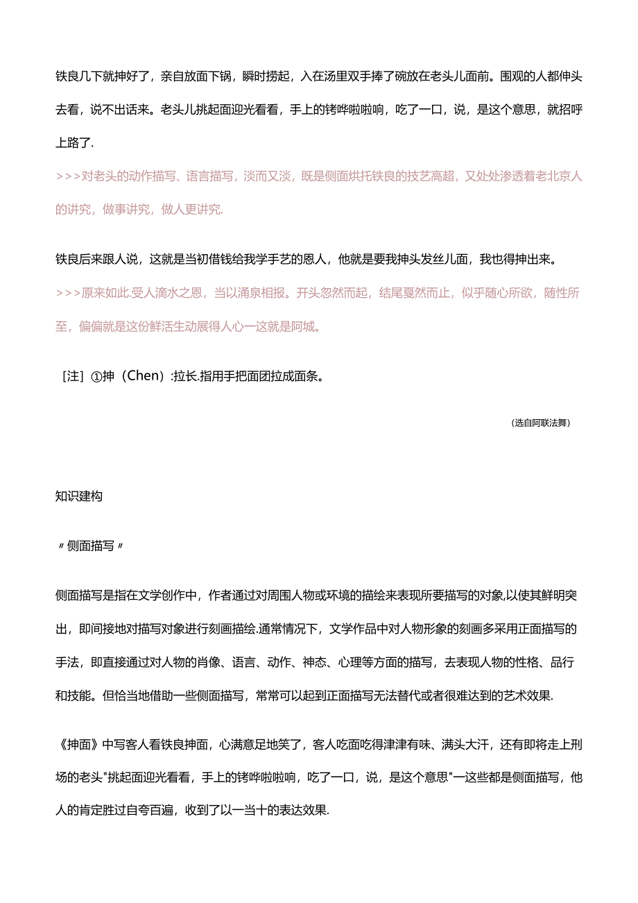 「小说精读」阿城：《抻面》.docx_第3页