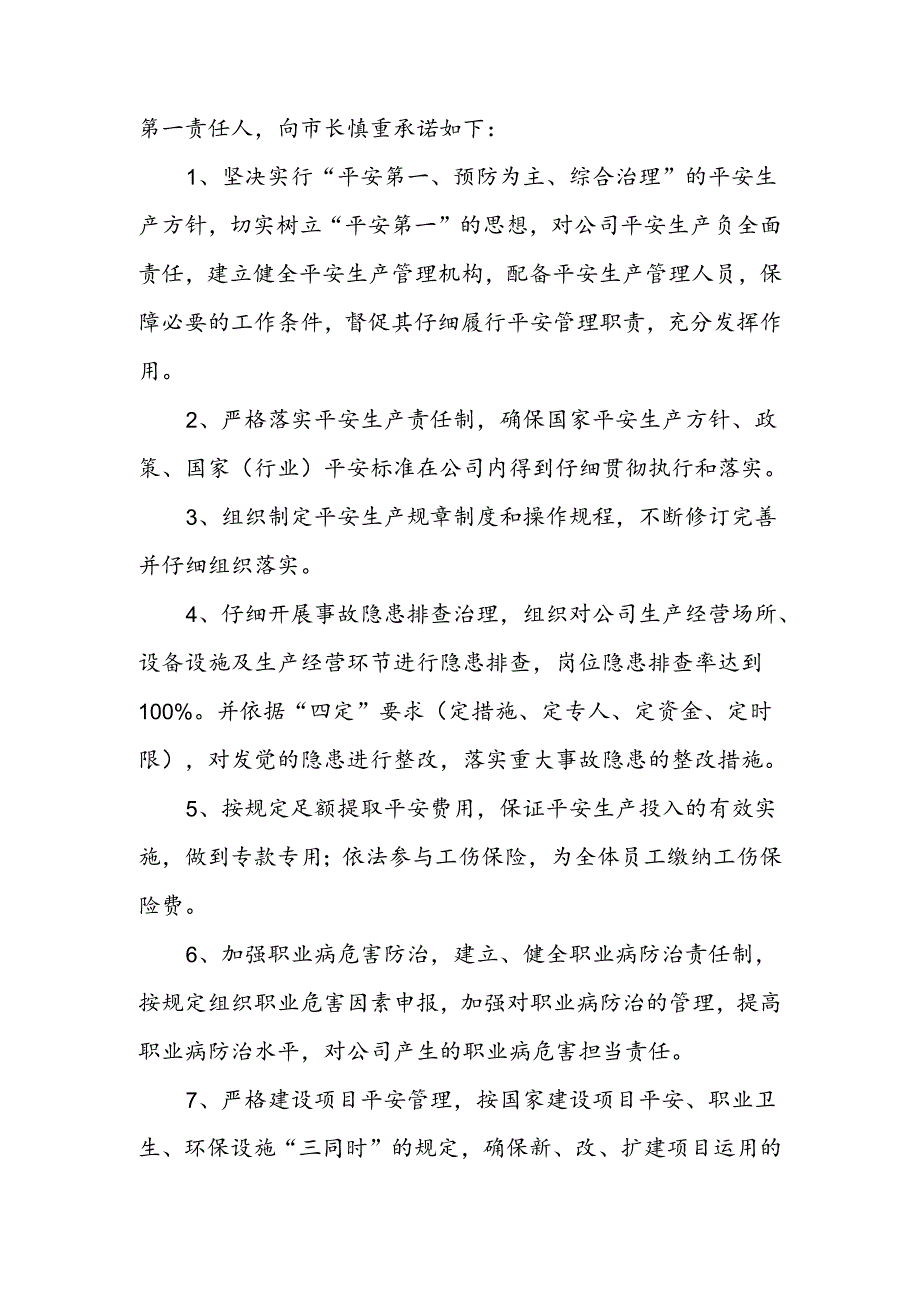 企业主要负责人安全生产承诺书.docx_第2页