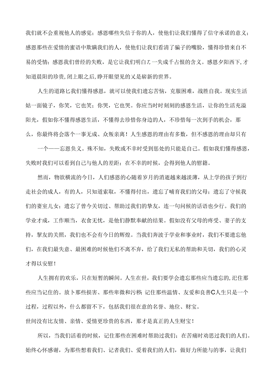 人要懂得感恩[1].docx_第2页