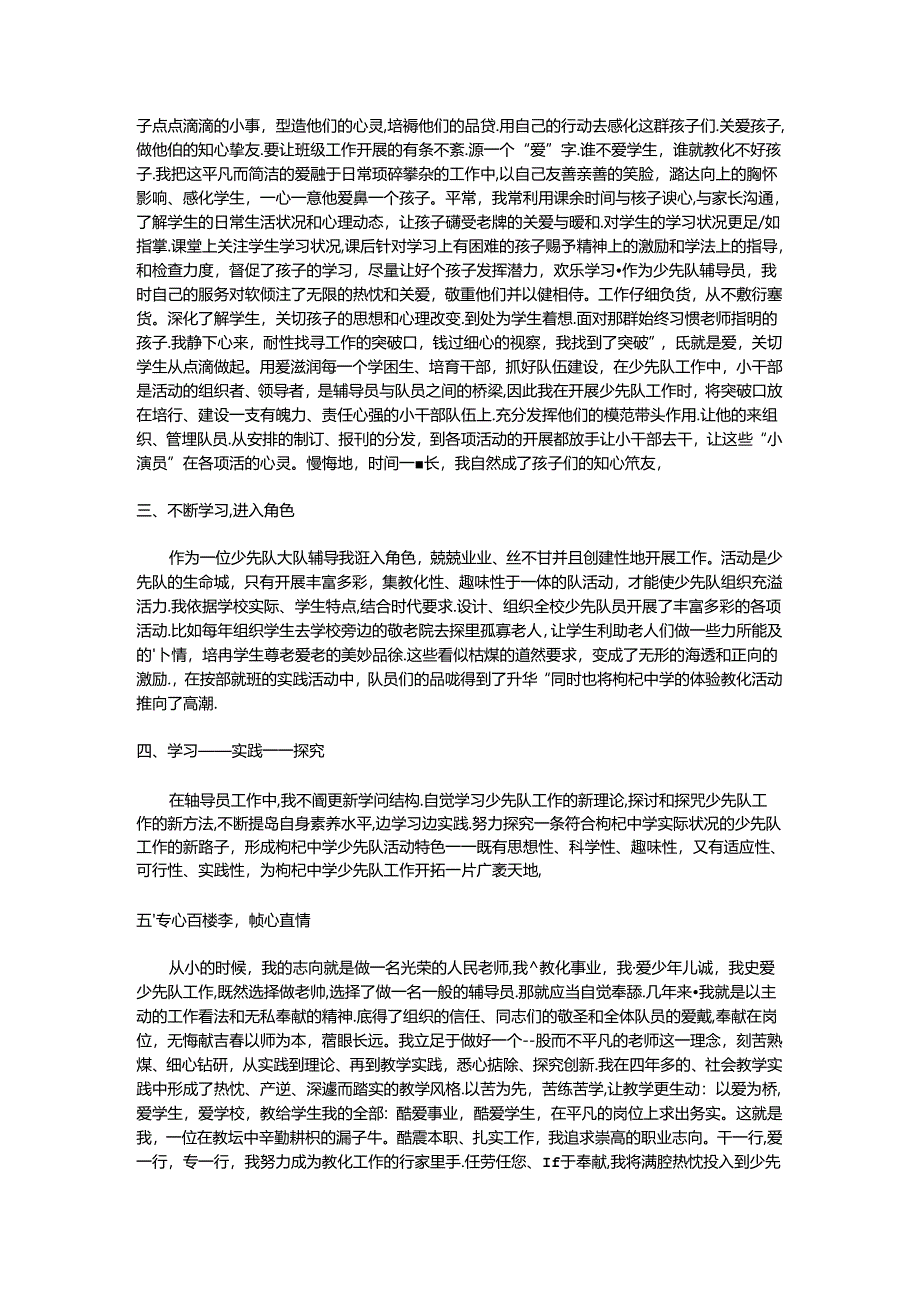 优秀少先队大队辅导员事迹材料.docx_第2页