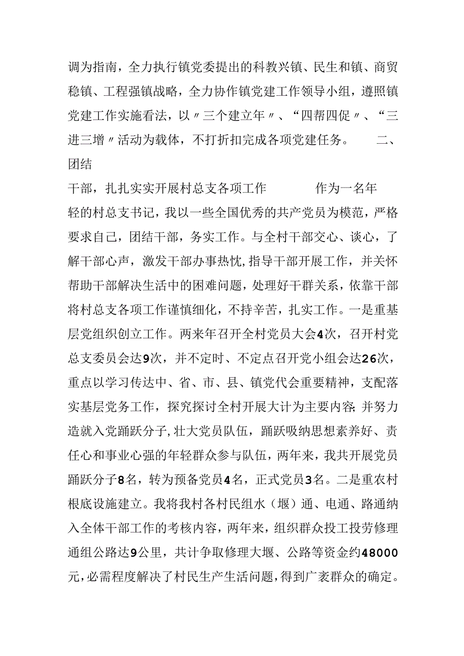 优秀共产党员先进事迹材料.docx_第2页