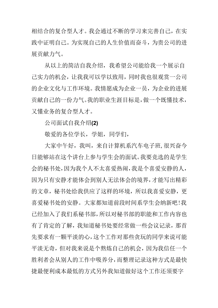 公司面试自我介绍5篇范文.docx_第2页