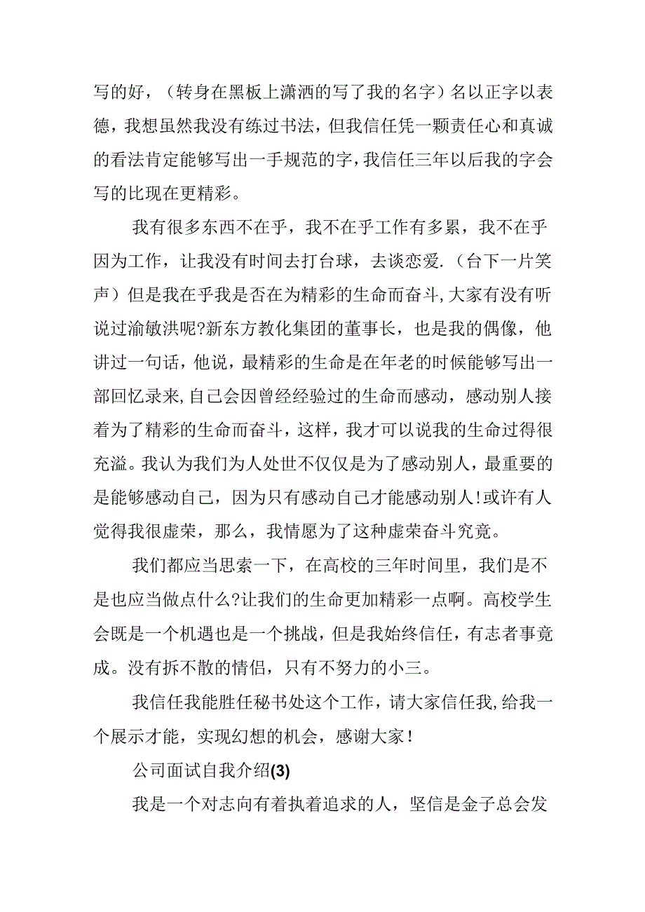 公司面试自我介绍5篇范文.docx_第3页