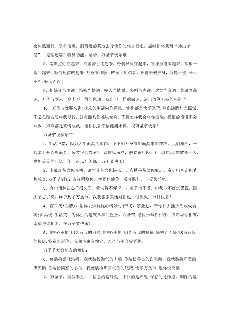 万圣节祝福短语_万圣节送亲朋好友搞怪祝福.docx_第3页