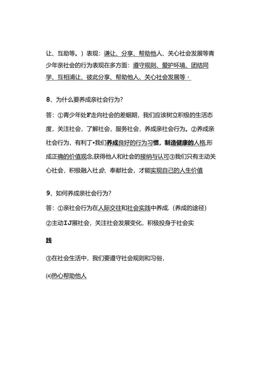 八年级上册【道德与法治】第一课：丰富的社会生活 知识点归纳.docx_第3页