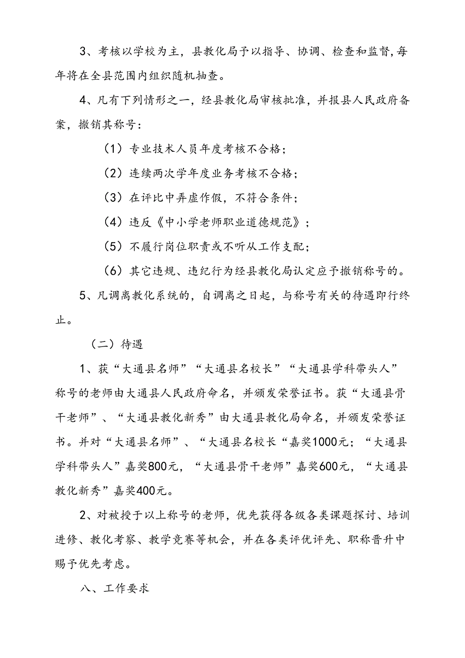 优秀教育人才评选方案.docx_第3页