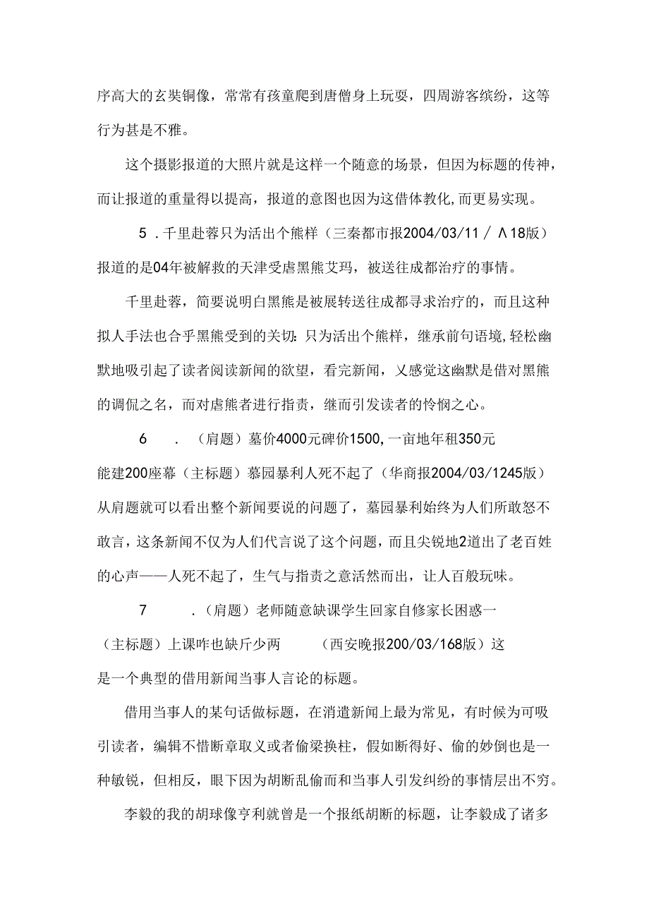 优秀新闻标题赏析pdf.docx_第2页