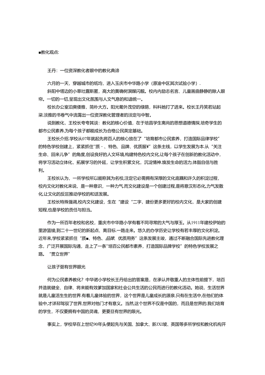 公民素养教育.docx_第1页