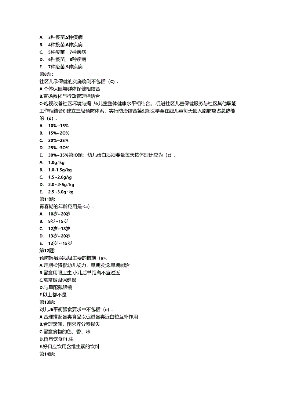 儿童保健学单选试题.docx_第3页