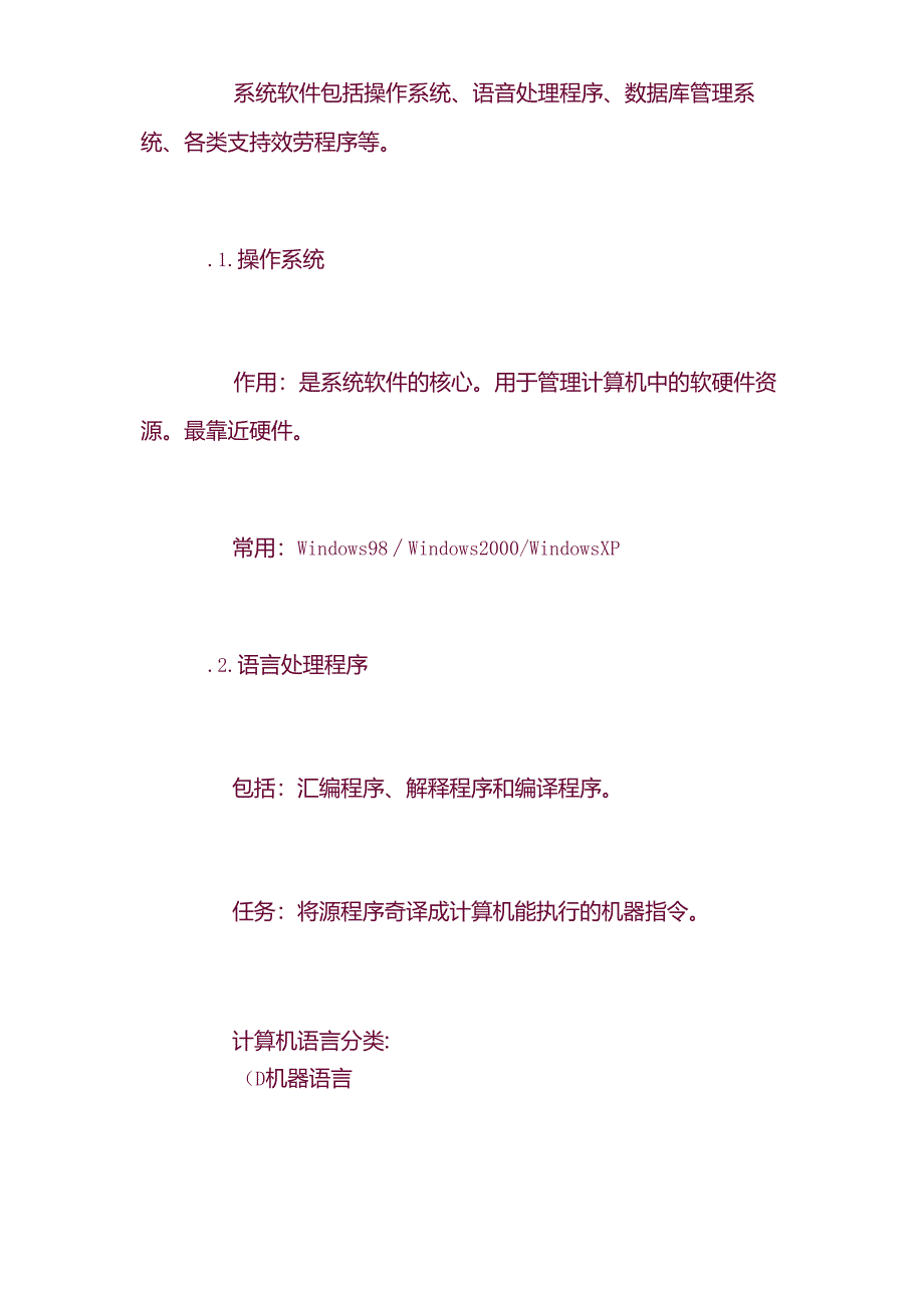 XXXX年会计从业资格考试会计电算化复习讲义(6).docx_第2页