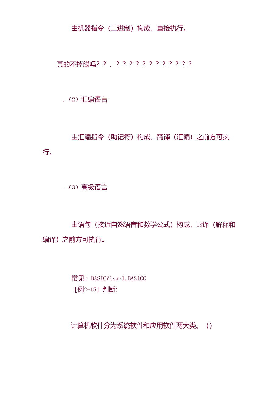 XXXX年会计从业资格考试会计电算化复习讲义(6).docx_第3页