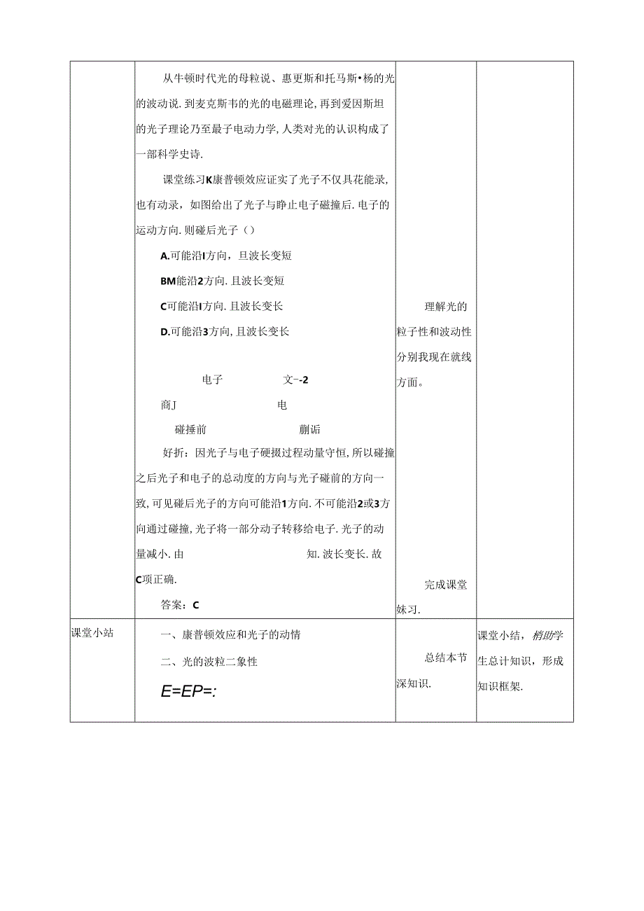 光电效应3（光的波粒二象性）.docx_第3页