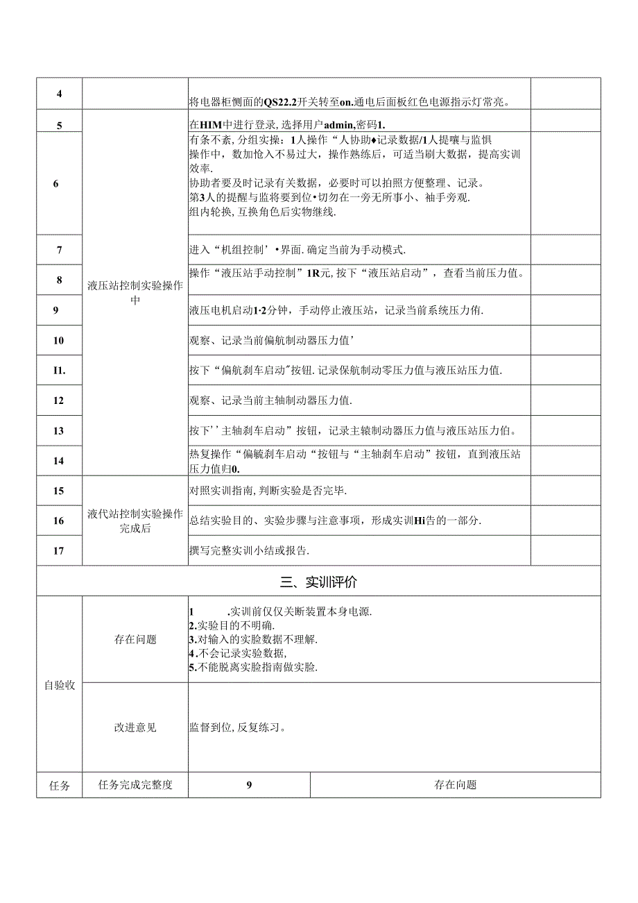 《风力发电控制综合实训》——3-液压站控制实训.docx_第2页