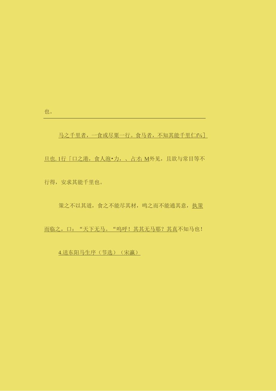 人教版初中八年级下册文言文及古诗文白对译练习纸空白记录纸.docx_第3页