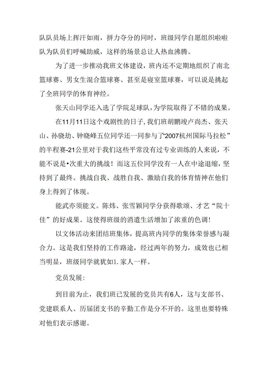 优秀班级发言稿.docx_第3页