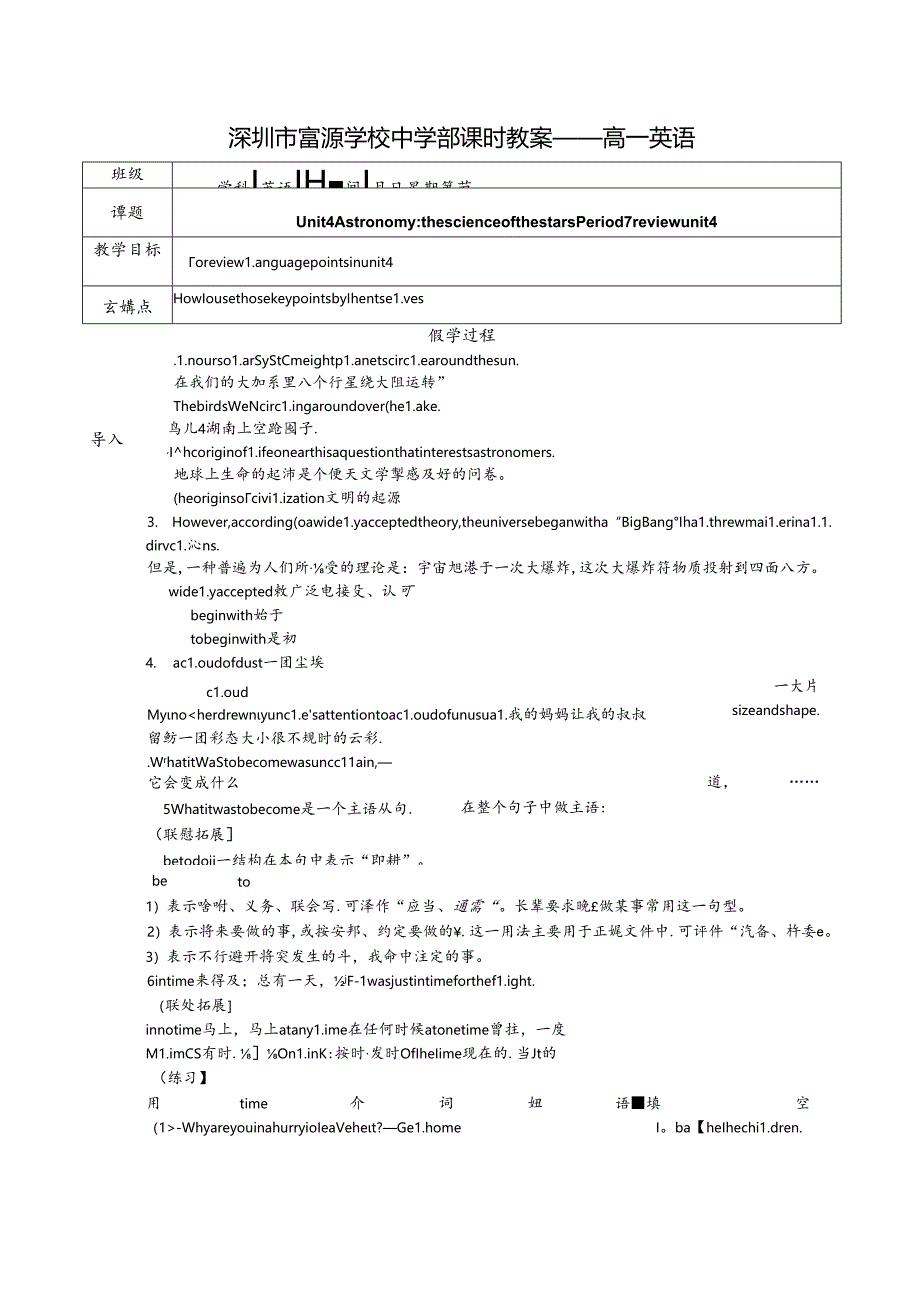 人教版必修三 Unit4 Astronomy_ the science of the stars Period 7 review学案（无答案）.docx_第1页