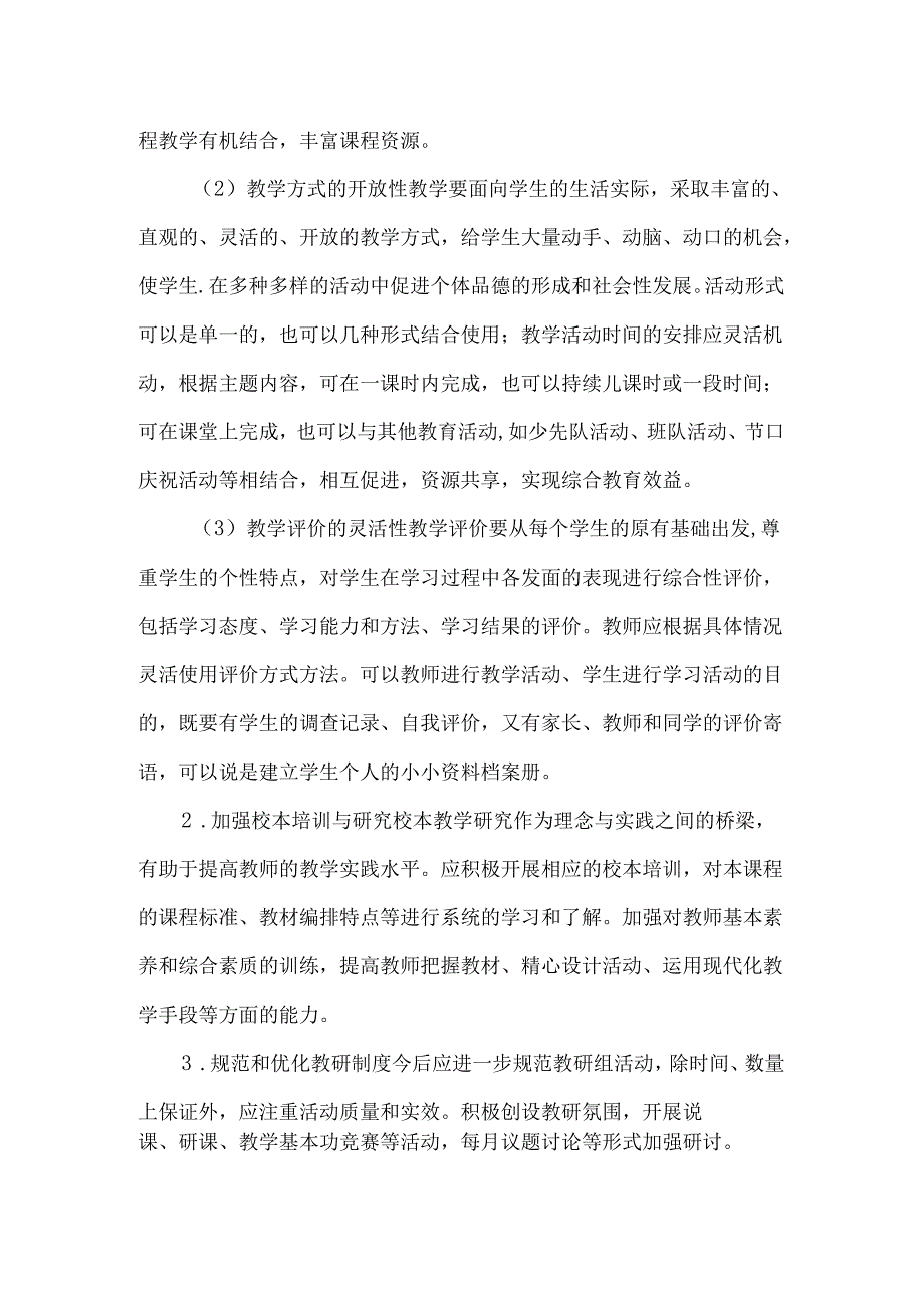 《道德与法治》教研组工作计划.docx_第2页