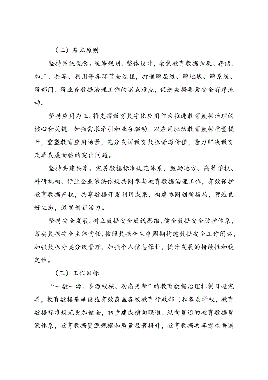 《浙江省教育数据治理工作指南》.docx_第2页