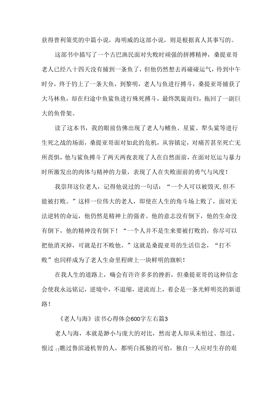 《老人与海》读书心得体会600字左右（33篇）.docx_第2页