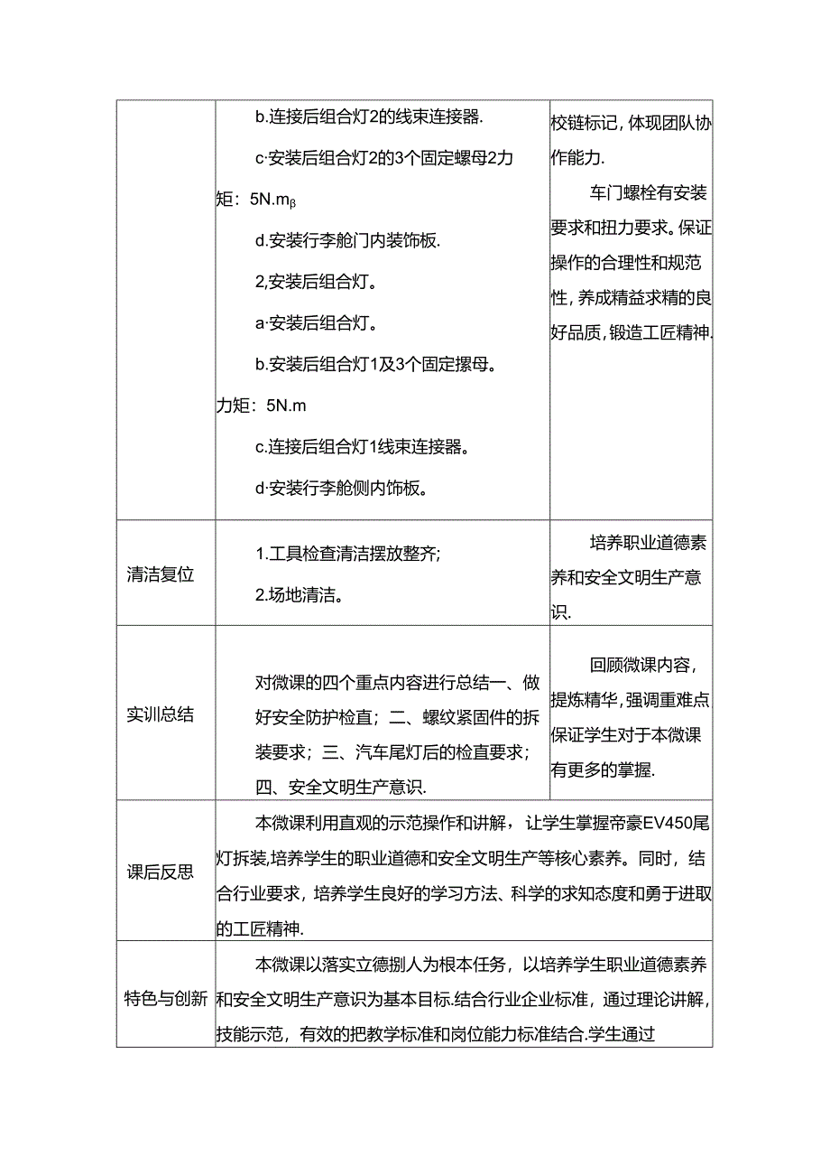 任务10：尾灯的拆装.docx_第3页