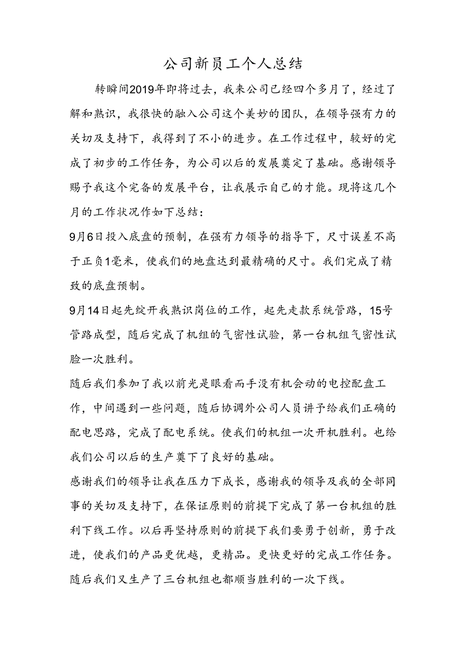 公司新员工个人总结.docx_第1页