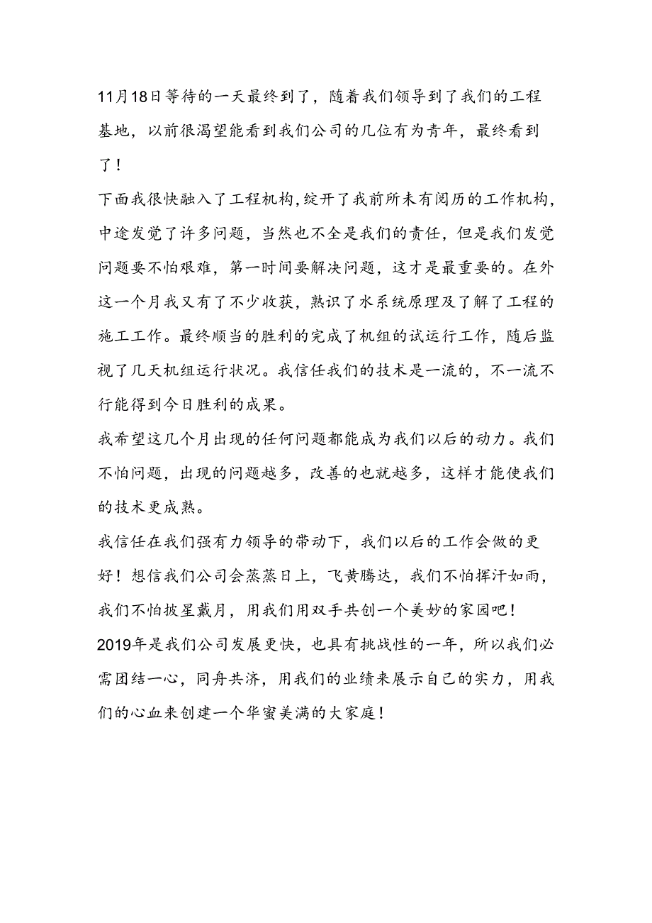 公司新员工个人总结.docx_第2页