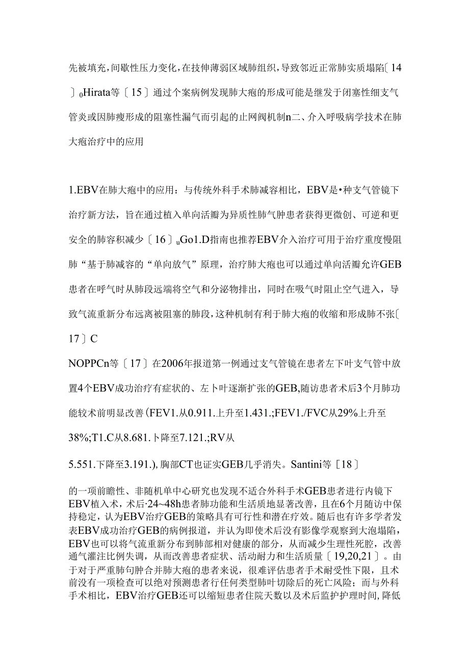 介入呼吸病学技术在肺大疱治疗中的研究进展2024（全文）.docx_第3页