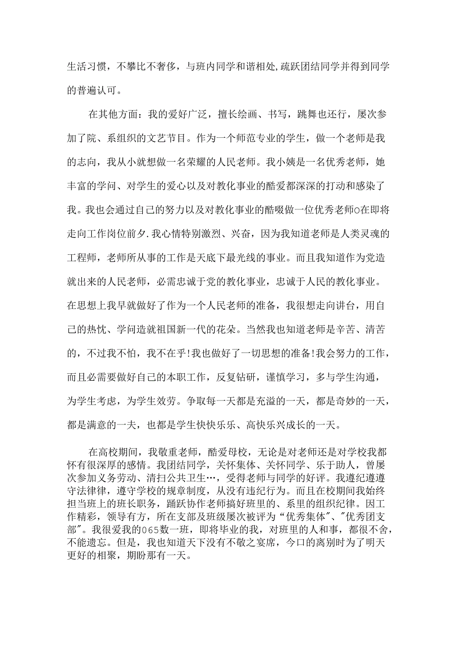 优秀毕业生学生干部自我总结.docx_第3页