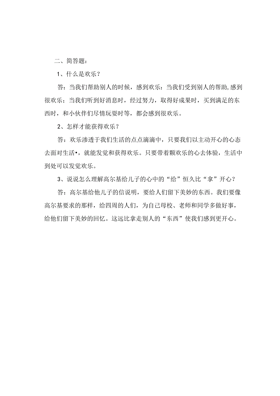 人教版五年级品社下册每课测试题.docx_第2页