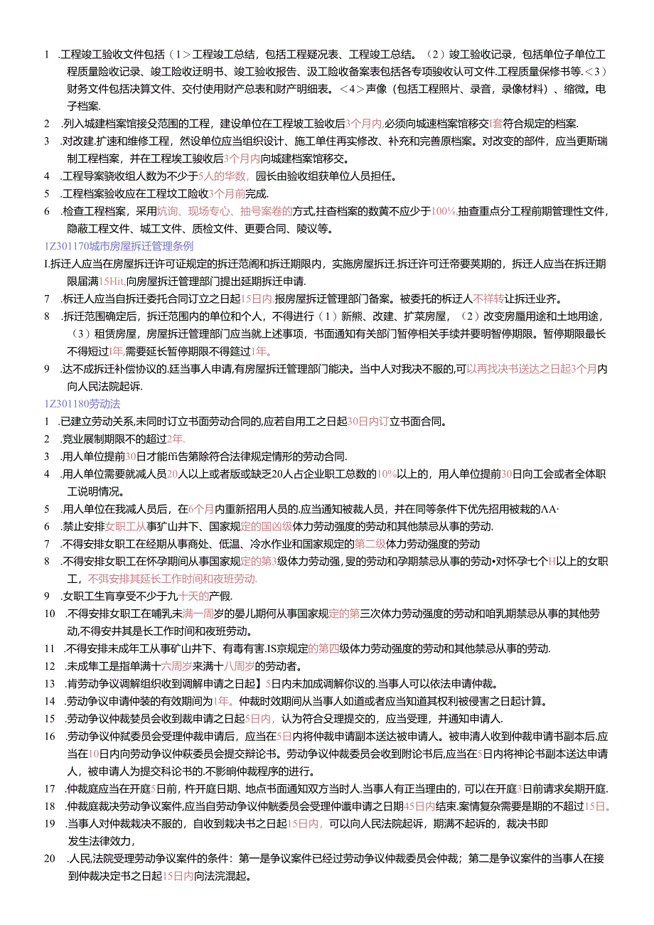 XXXX年建设工程法规及相关知识时间统计.docx_第3页