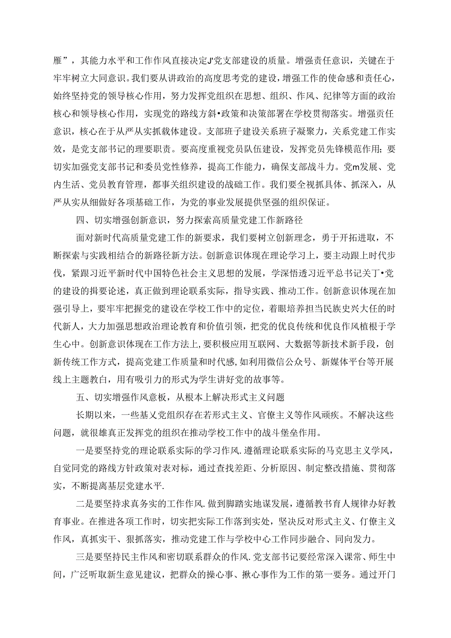 党组织书记培训发言稿.docx_第2页