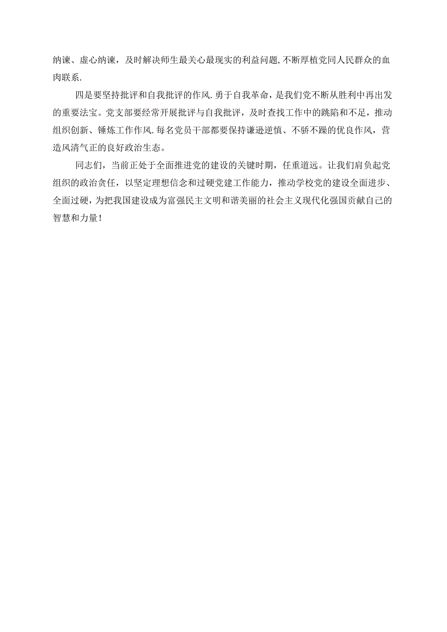 党组织书记培训发言稿.docx_第3页