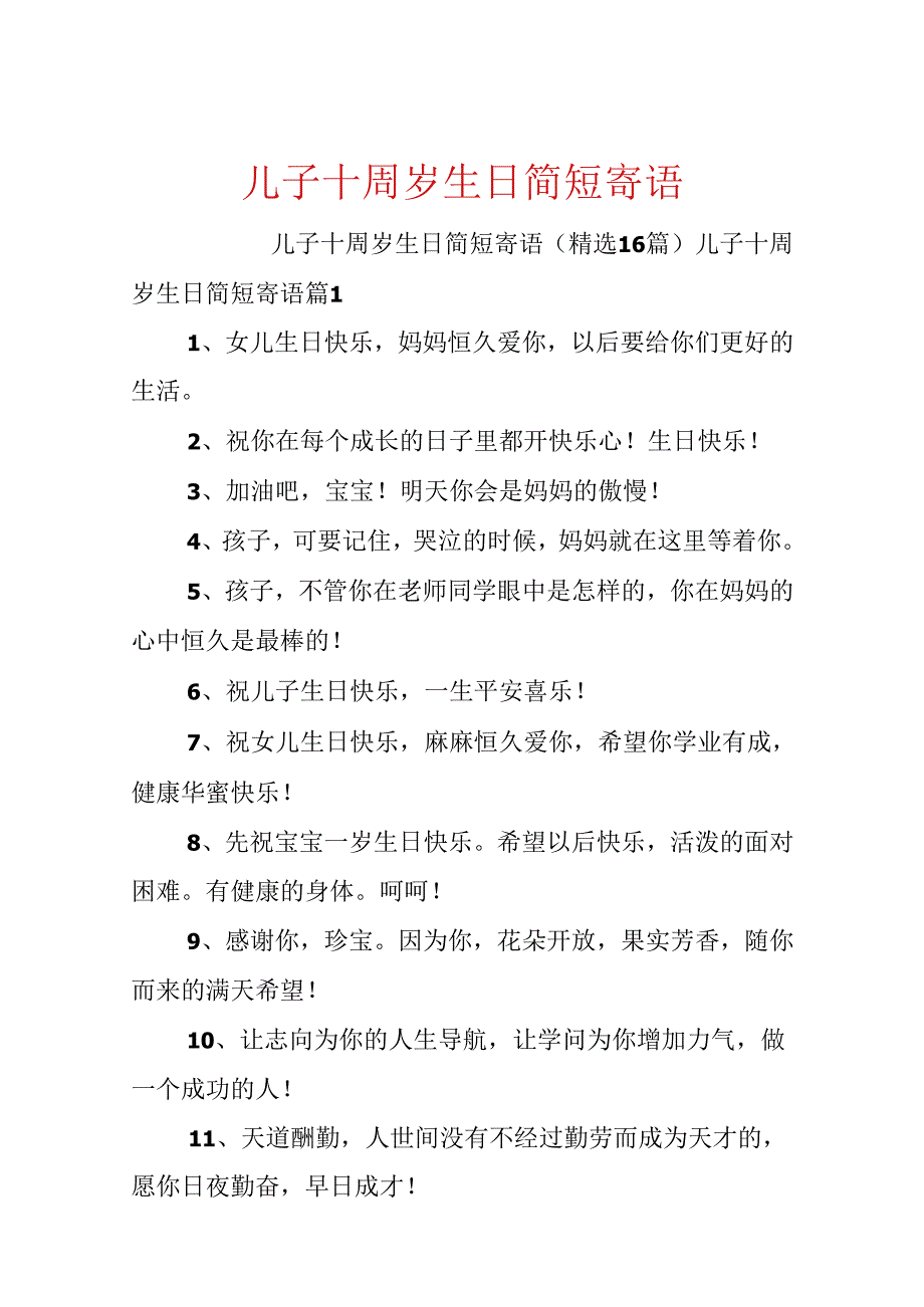 儿子十周岁生日简短寄语.docx_第1页