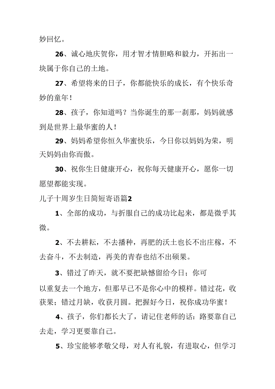 儿子十周岁生日简短寄语.docx_第3页