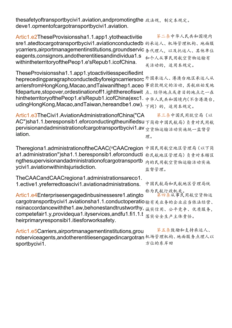 【中英文对照版】民用航空货物运输管理规定（2024）.docx_第3页