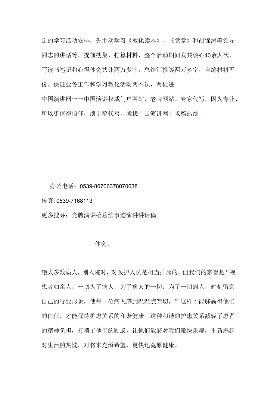 党员个人先进事迹材料上报材料.docx_第2页