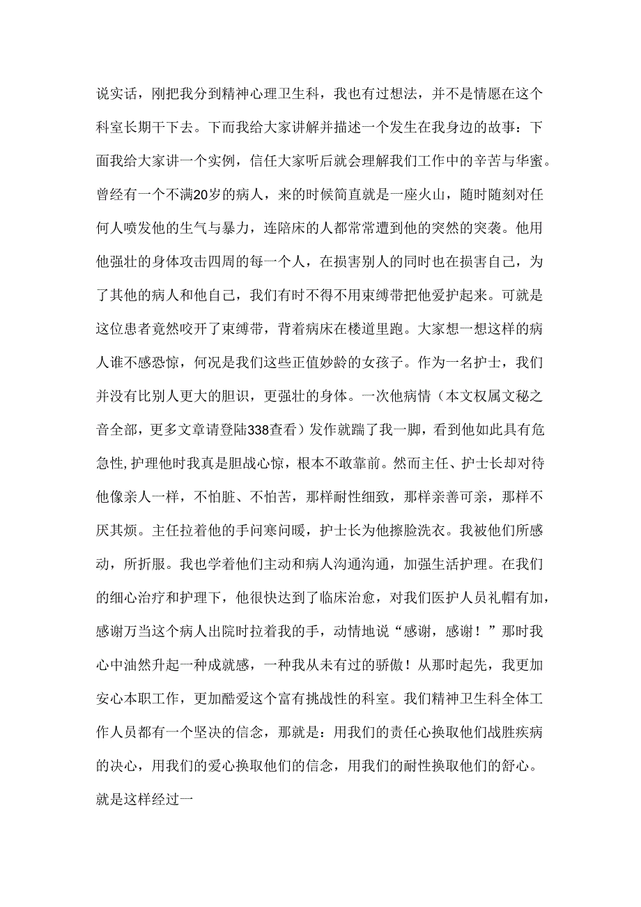 党员个人先进事迹材料上报材料.docx_第3页