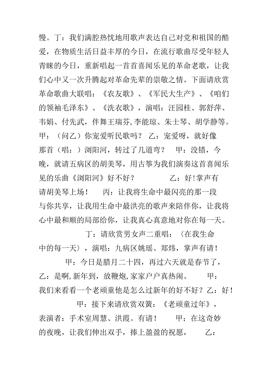 优秀元旦联欢晚会主持词.docx_第2页