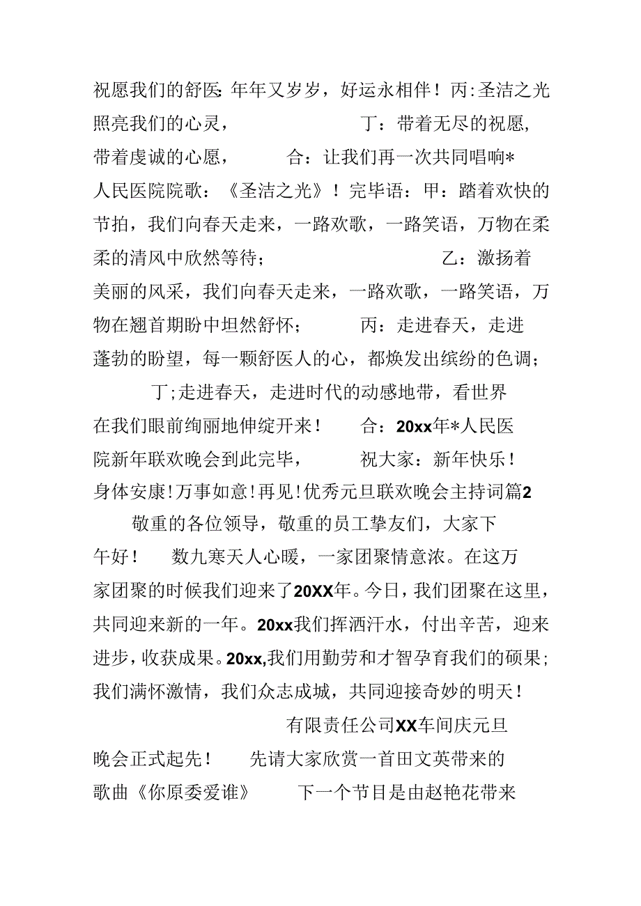 优秀元旦联欢晚会主持词.docx_第3页