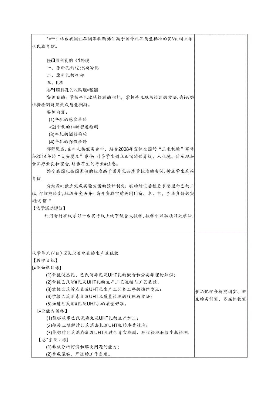 《乳品生产及检验》课程标准.docx_第3页