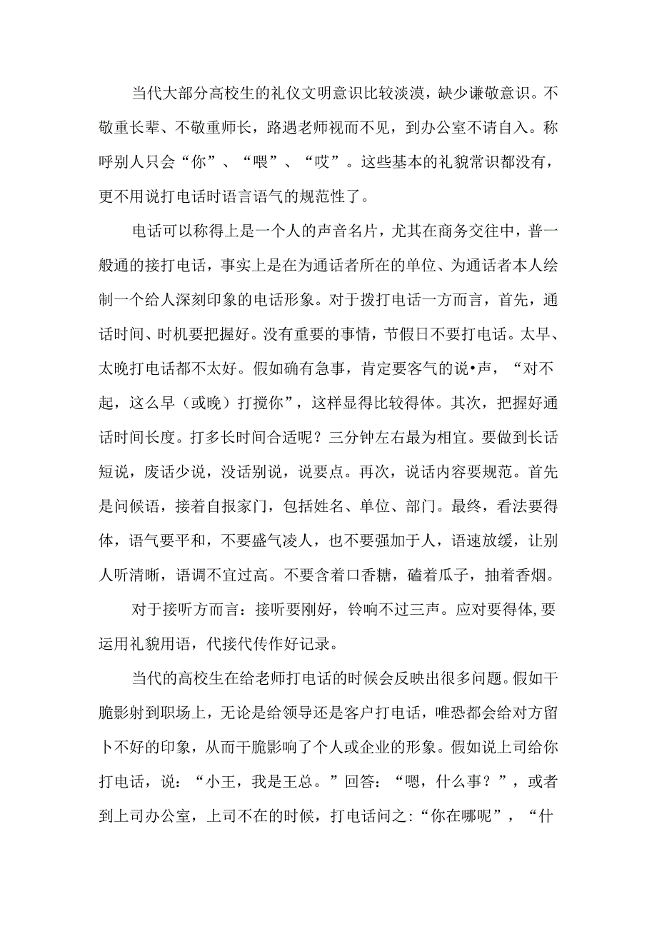 今日电话礼仪细节-明日职场必备要素-精选文档.docx_第2页