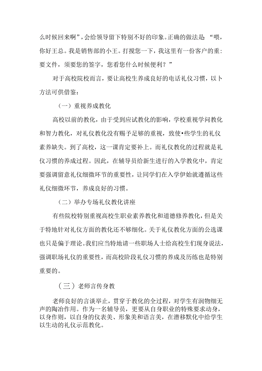 今日电话礼仪细节-明日职场必备要素-精选文档.docx_第3页