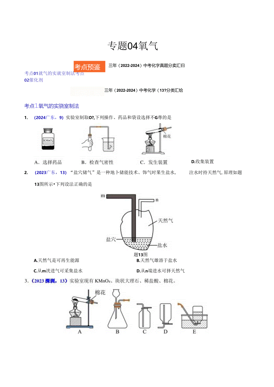 专题04 氧气（第01期）（原卷版）.docx_第1页