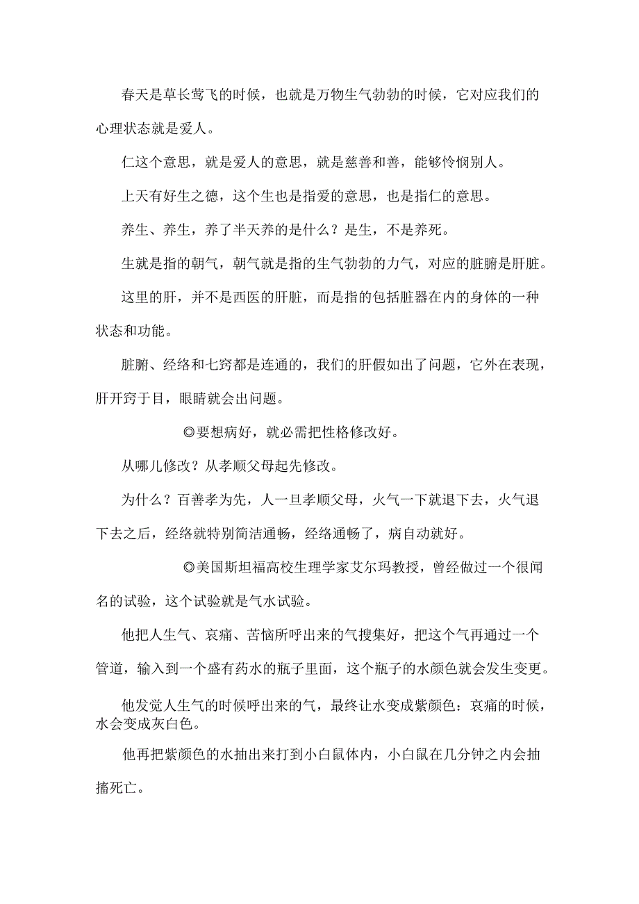 仁仪礼智信对内脏的影响.docx_第2页