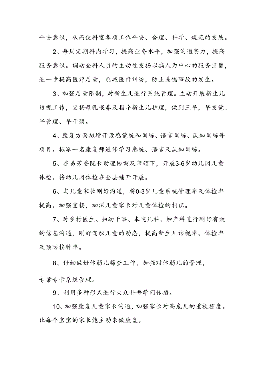 儿保工作计划精选.docx_第2页