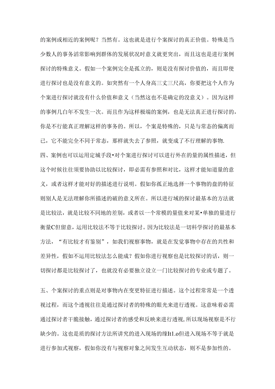 什么是案例研究.docx_第3页