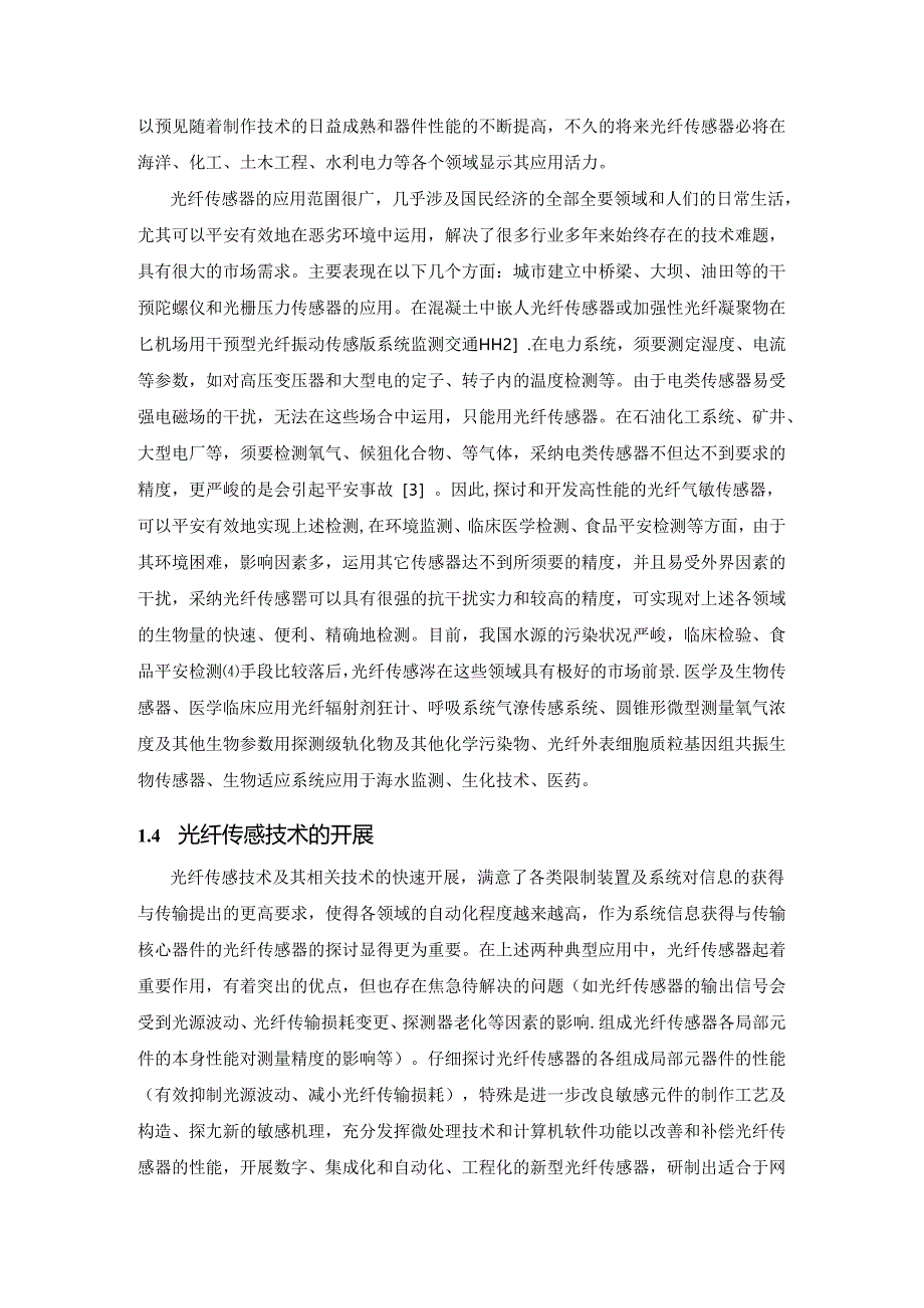 光纤振动传感器.docx_第2页