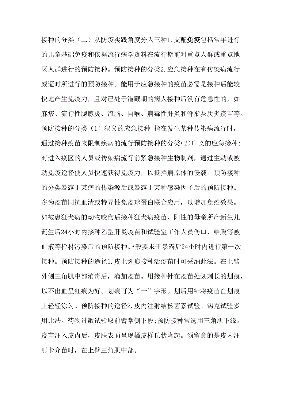 儿童预防接种知识讲座.docx_第3页